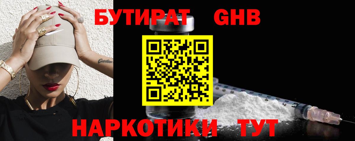 БУТИРАТ 99%  Вход с VPN  Артём 