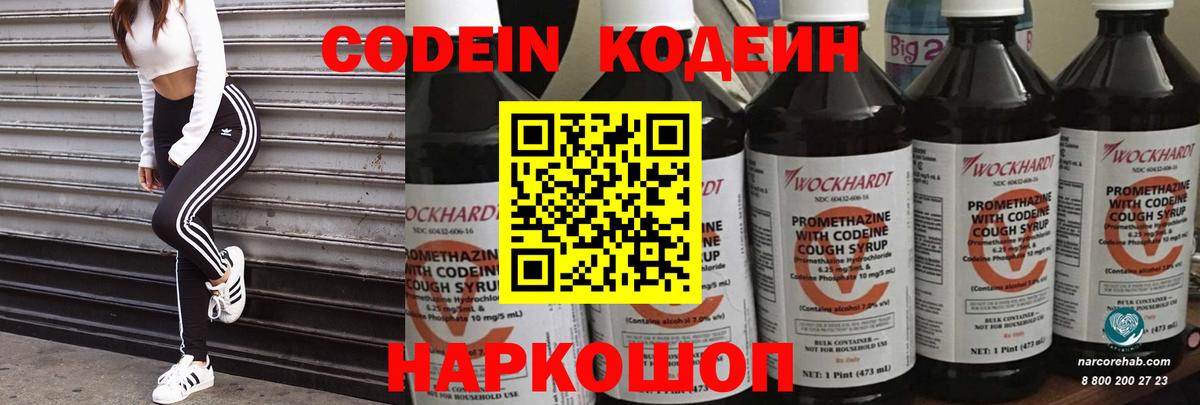 Кодеин Purple Drank  Вход с VPN  Артём  Codein напиток Lean (лин) 