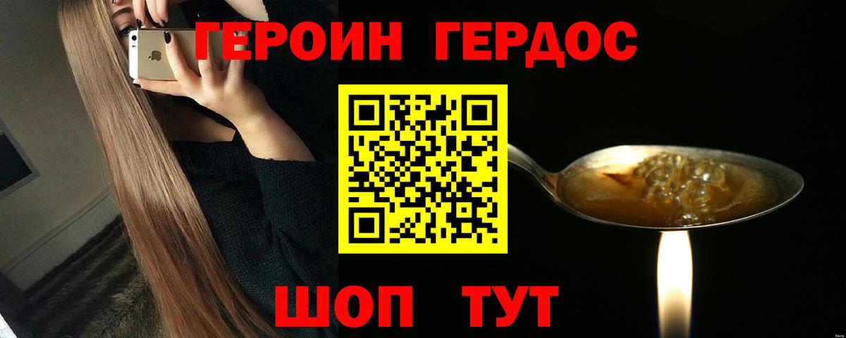 Героин герыч  Героин  Артём  Вход с VPN 